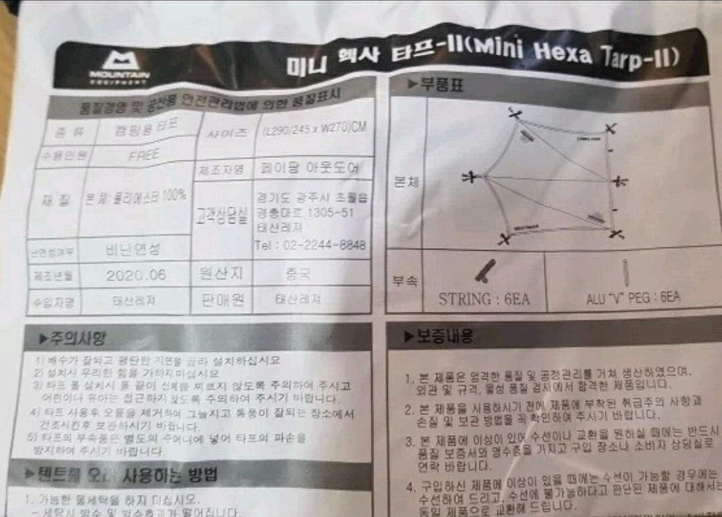 마운틴이큅 미니 헥사타프 + 제로그램 170 폴대 캠핑 차박 백패킹 이미지