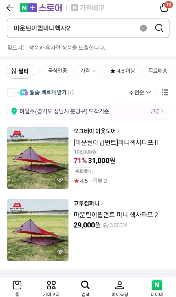 마운틴이큅 미니 헥사타프 + 제로그램 170 폴대 캠핑 차박 백패킹 이미지