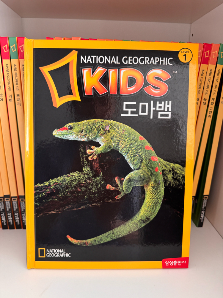 내셔널지오그래픽 키즈 30권 이미지