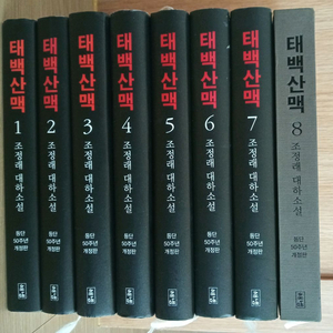 조정래 태백산맥 전집 1~8권 <등단 50주년 개정판 > 이미지