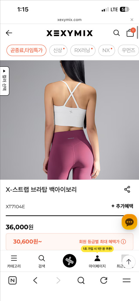 젝시믹스 X-스트랩 브라탑 아이보리 이미지