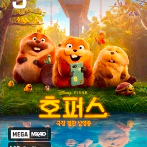 호퍼스 롯데시네마, 메가박스 1매당 6천원 이미지