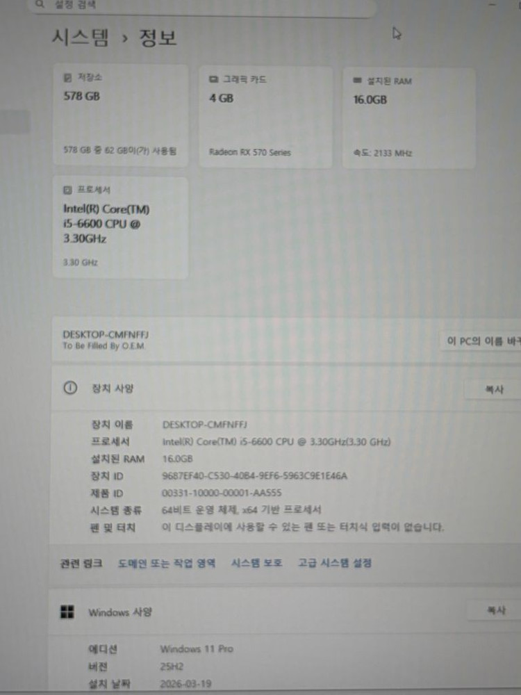 사무/게이밍 반본체 pc 팝니다 이미지