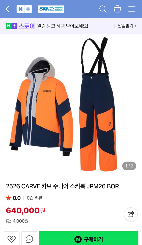 카브 스키복 주니어 이미지