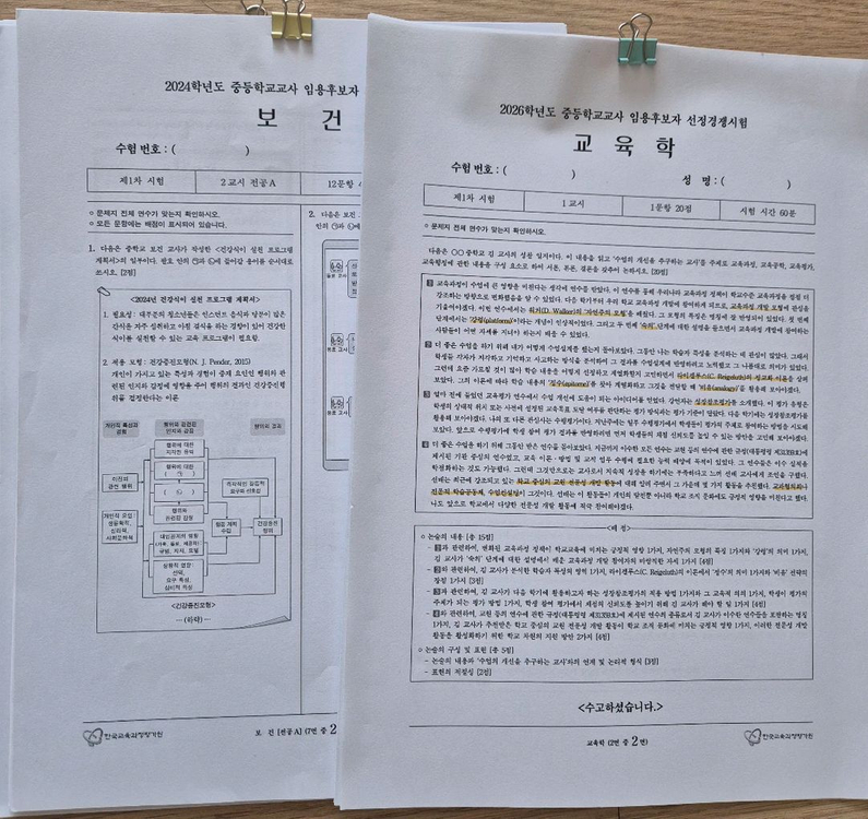 보건교사 임용수험서(2025임수진, 2026김기영) 이미지