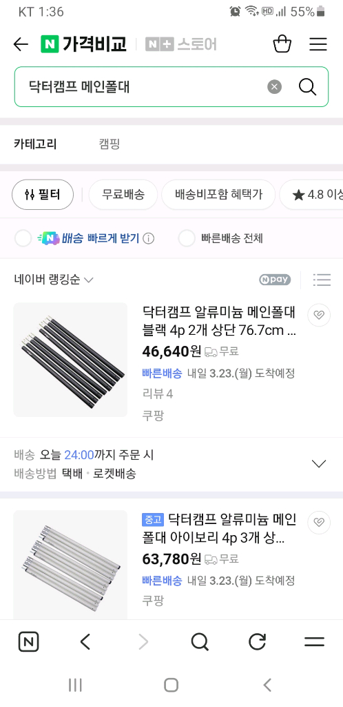 새제품 닥터캠프 알루미늄 폴대 278cm 2개 캠핑 차박 타프 이미지