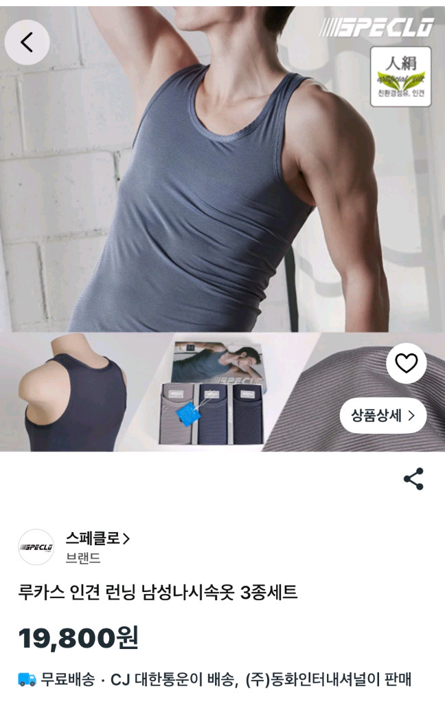 남성 속옷 세트 이미지
