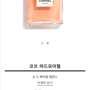 샤넬 향수 코코 마드모아젤 오드퍼퓸 100ml 국문라벨 정품 거의 새상품 이미지