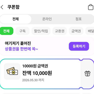 CU 1만원권, CU 2천원 (잔액관리형)