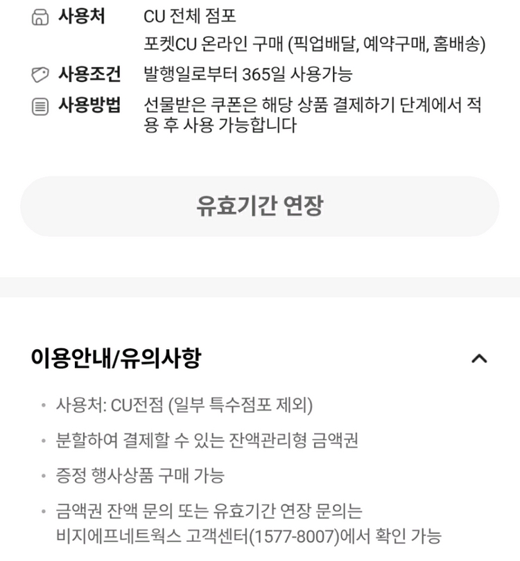 CU 1만원권, CU 2천원 (잔액관리형)--1