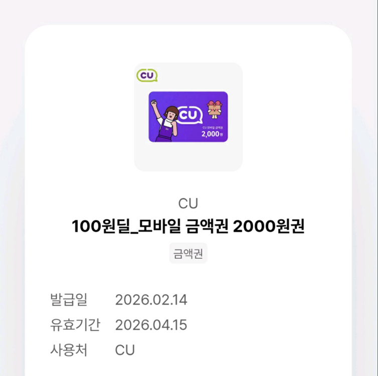 CU 1만원권, CU 2천원 (잔액관리형)--2