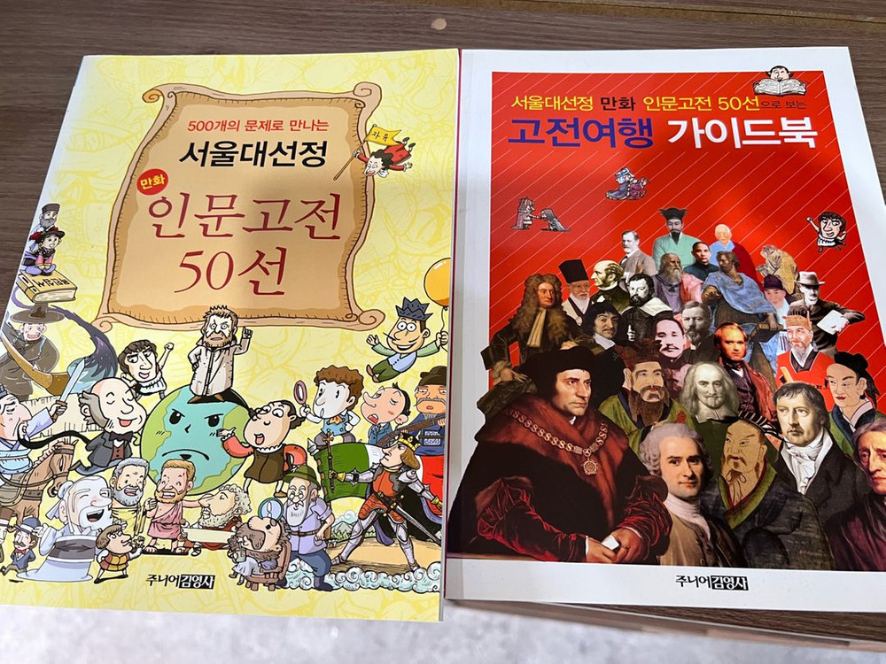 서울대 선정 인문고전 (전50권) + 특별판,가이드북, 문제집 (총55권) 이미지