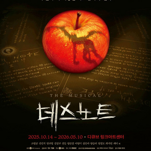 뮤지컬 [데스노트] 티켓
