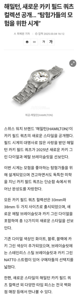 [국내 정발 신상품] 해밀턴 카키 필드 쿼츠 38mm 이미지