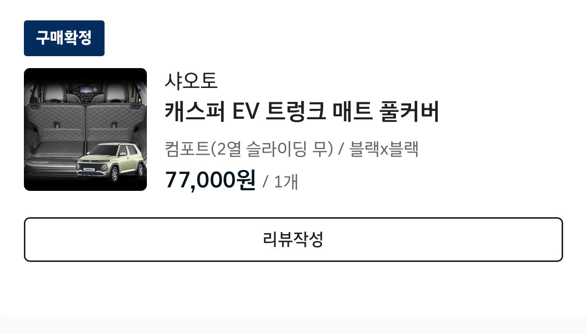 26년 캐스퍼 EV 트렁크 매트 이미지