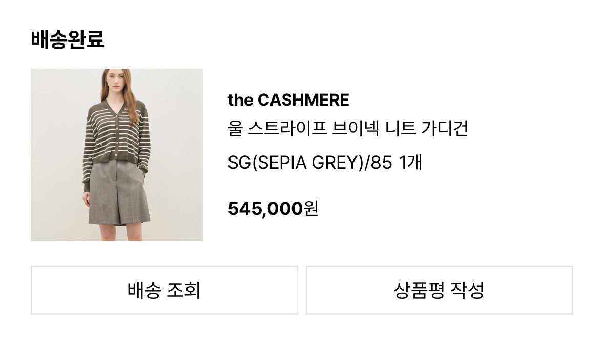 (새상품) 더캐시미어 울 스트라이프 브이넥 니트 가디건 이미지