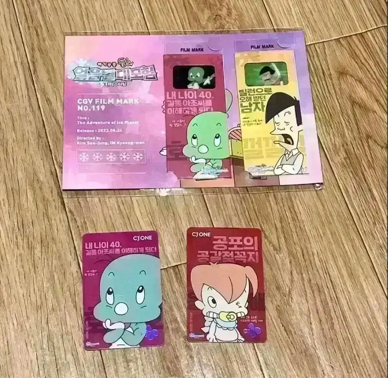 아기공룡둘리 오리지널티켓 아트카드 검성고길동 얼음별대모험 필름마크 영화 이미지