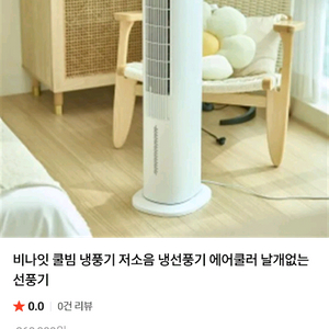 비나잇 냉풍기 이미지