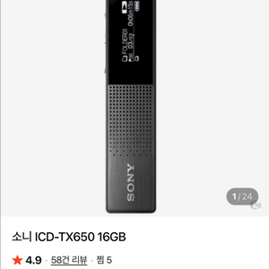 소니 녹음기 tx650