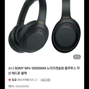 새상품) 소니 WH-1000XM4 블랙 헤드셋 이미지