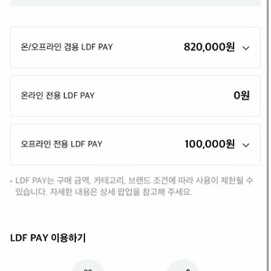 롯데면세점 LDF PAY 92만 이미지