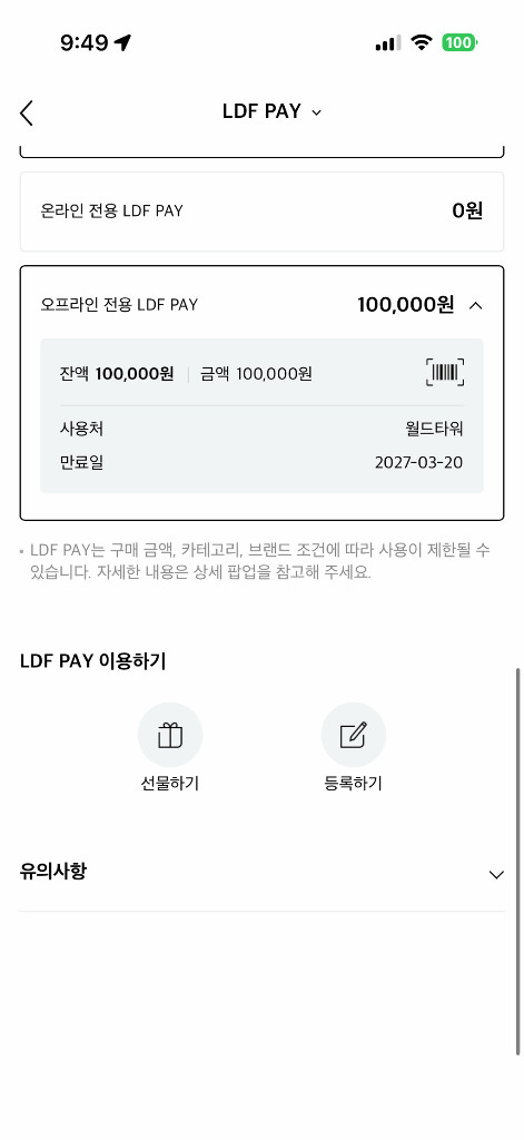 롯데면세점 LDF PAY 92만 이미지