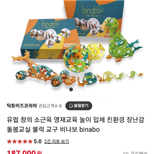 틱토이즈코리아 친환경 비나보블럭 판매합니다 이미지