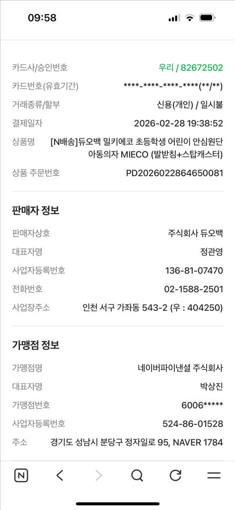 듀오백 아동용 책상의자( 조립 새상품) 이미지