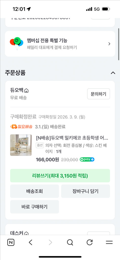 듀오백 아동용 책상의자( 조립 새상품) 이미지