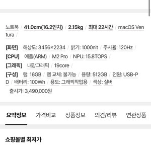 맥북프로 m2 pro 16인치 팝니다 (배터리 100) 이미지