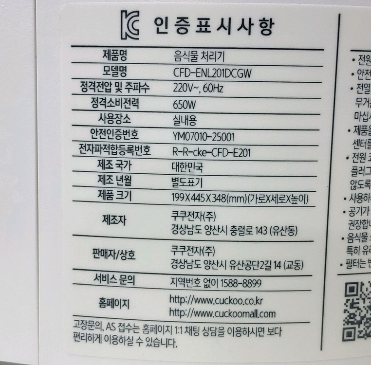 쿠쿠에코웨일건조분쇄음식물처리기 이미지