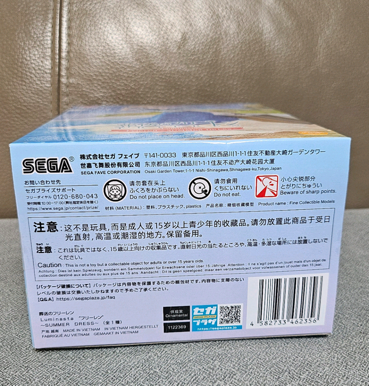 세가 장송의 프리렌 루미노스타 피규어--2