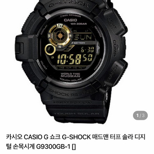 카시오 G-SHOCK G9300GB-1 머드맨 이미지