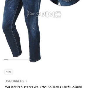 디스퀘어드2 청바지 팝니다