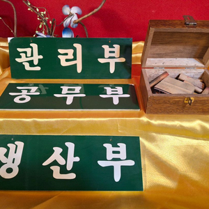 옛날 부서 명칭과 도장함 이미지