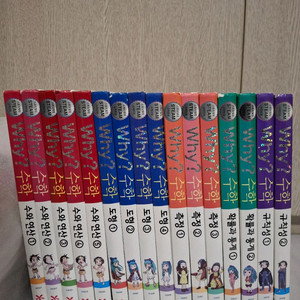 why 수학 시리즈 만화책1~16권 이미지