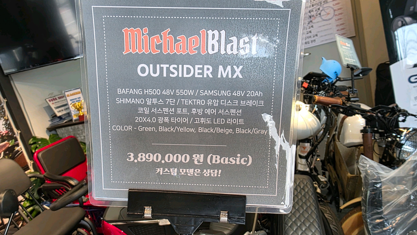 마이클블라스트 MX전기자전거--2