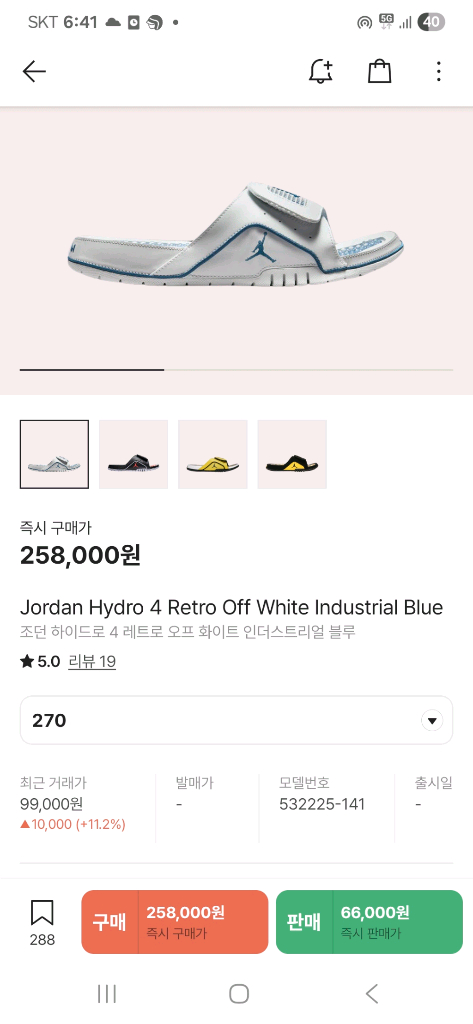 조던 하이드로4 나코탭 새상품 판매합니다 이미지