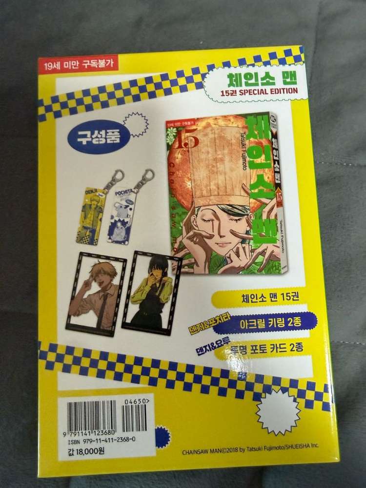 체인소맨 15권 스페셜 에디션 이미지