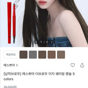 에스쁘아 아이브로우 쉐이핑 팬슬 브러쉬 이미지