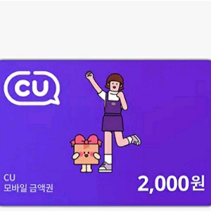 이마트. gs25 cu 편의점 2천원권