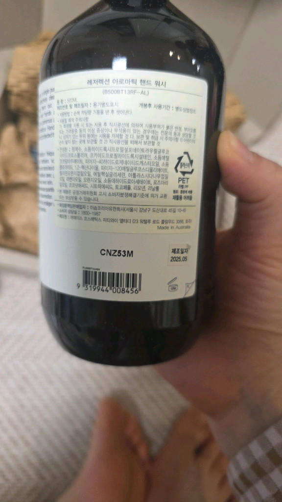 이솝 핸드워시 및 핸드크림 이미지