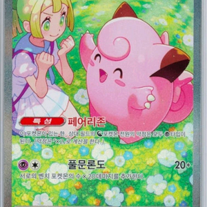 포켓몬 릴리에 삐삐 SAR 플레이용 삽니다 제시 이미지