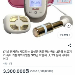 닥터레이디 요실금 치료 생리통 완화 기기 이미지