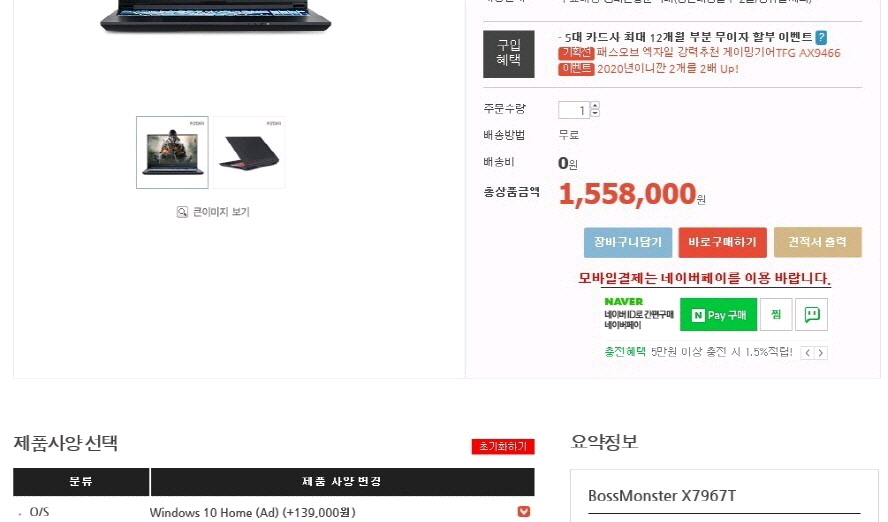 한성 17.3인치 게이밍 노트북/GTX1660Ti 이미지