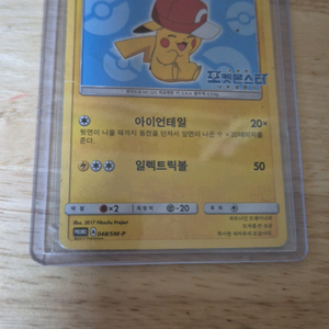 지우의 피카츄 프로모 이미지