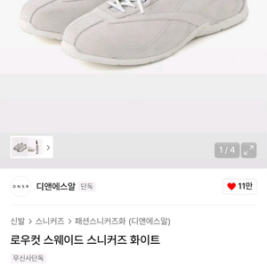 [새제품급]DNSR 디앤에스알 로우컷 스웨이드 스니커즈(화이트/270) 이미지