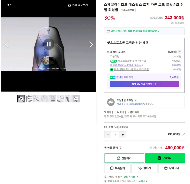 에스웍스 토치 클릿슈즈 블랙 41사이즈 260mm 이미지