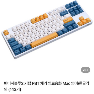 사오파오 빈티지블루2 키캡 PBT 체리 영어각인 화이트 143 이미지