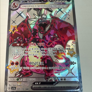 포켓몬스터 카드 리자몽 ssr 이미지